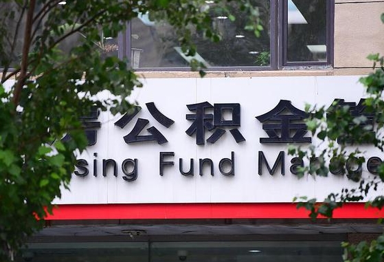 公积金基数8000每月扣多少-明港公积金代办平台